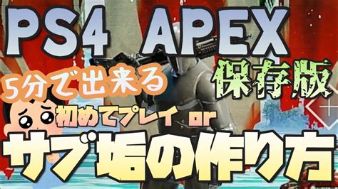 apex サブ 垢 作り方